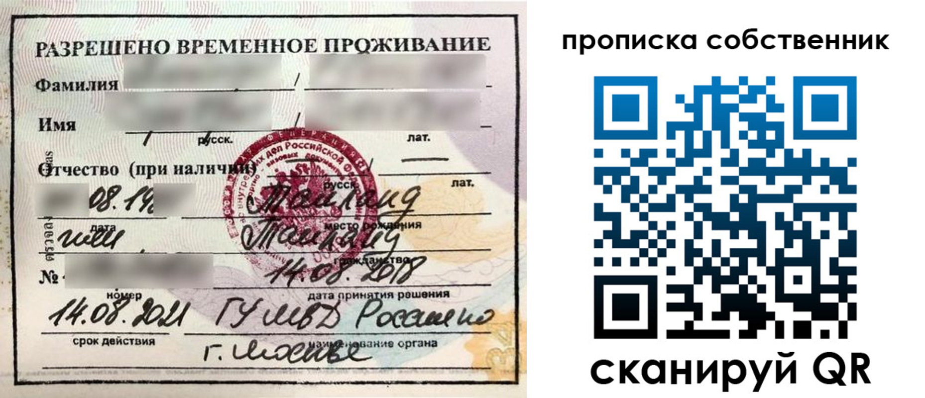 прописка штамп в Калининске