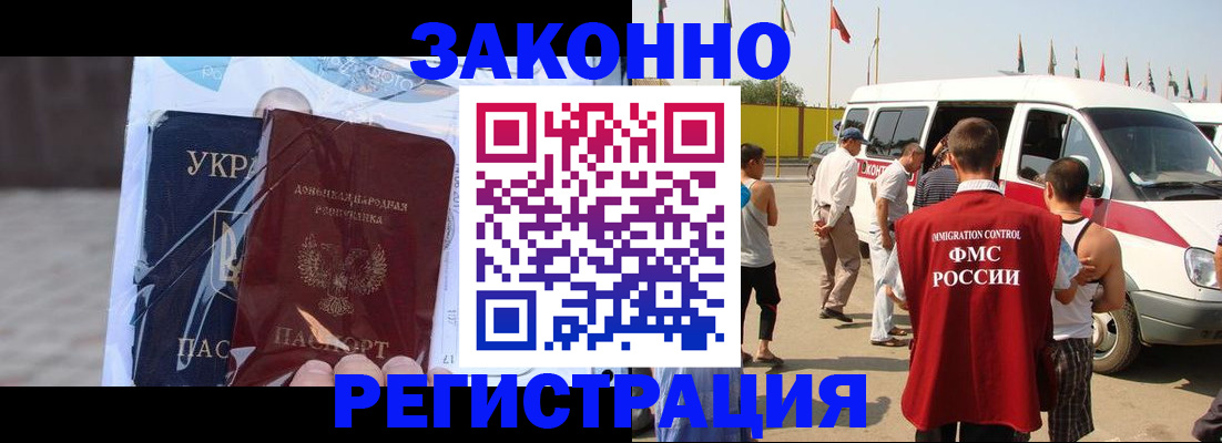 временная прописка в Калининске
