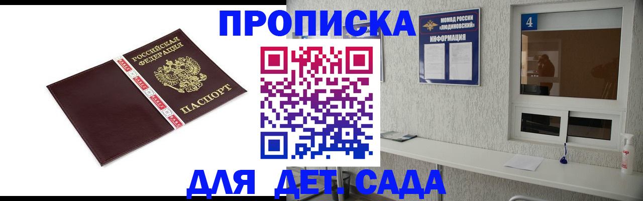регистрация для дет. сада в Калининске