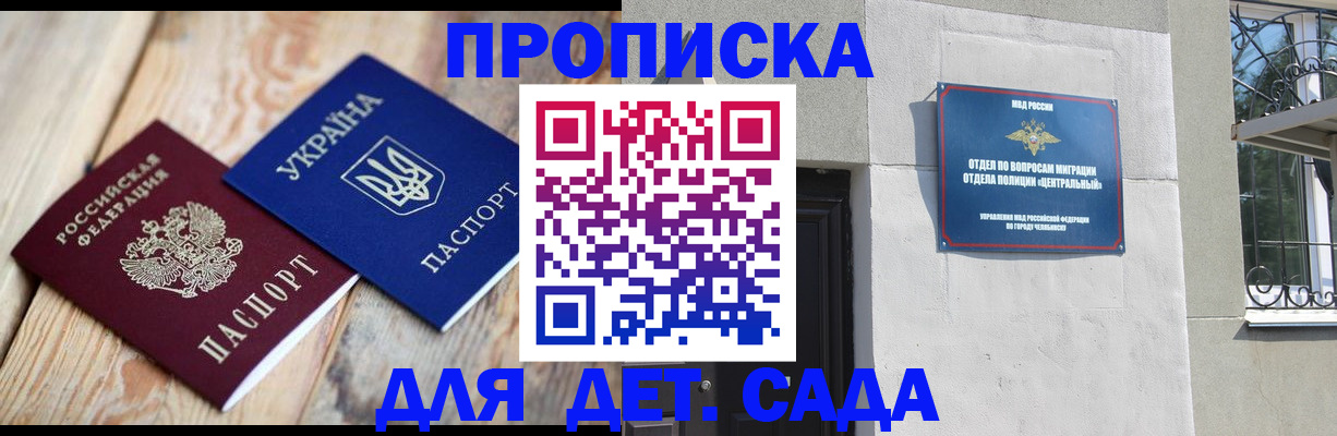 прописка для работы в Калининске