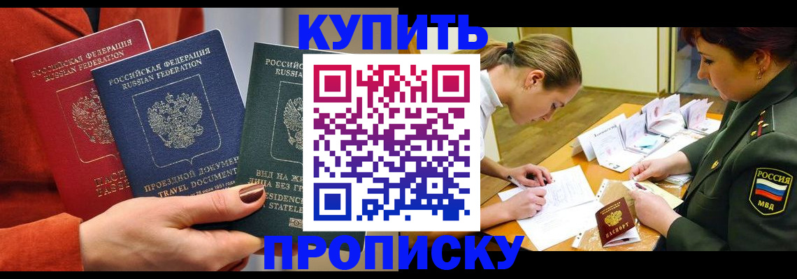 прописка для школы в Калининске